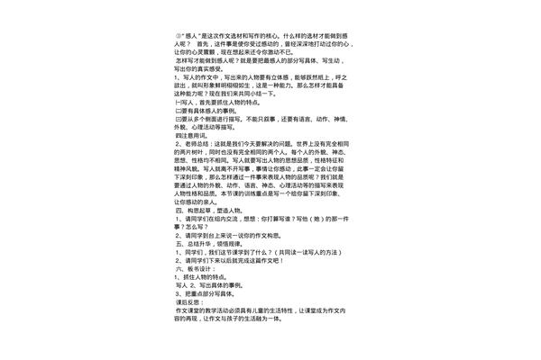 第五单元的作文