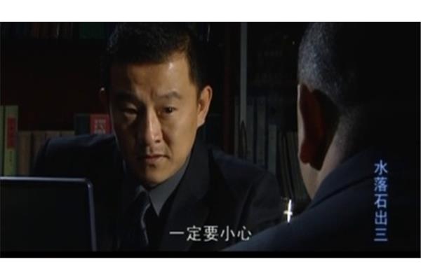 水落石出第三部