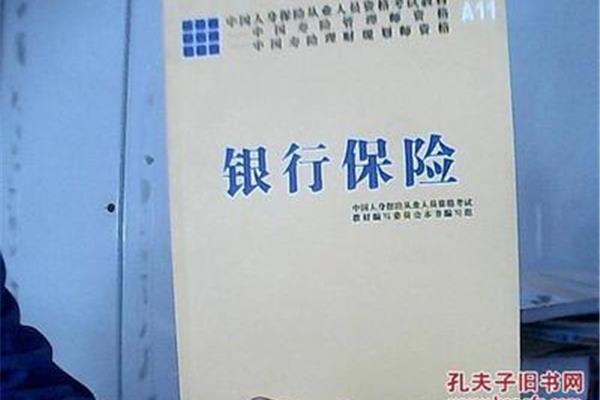 寿险管理师