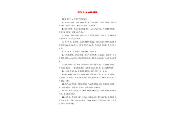 祝贺升官的祝福语