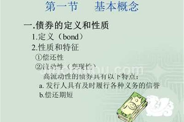 债券的基本特点
