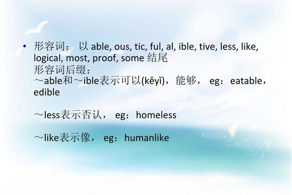 形容词英语单词