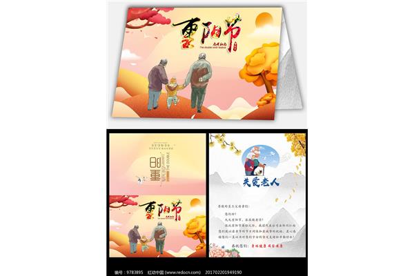 重阳节贺卡
