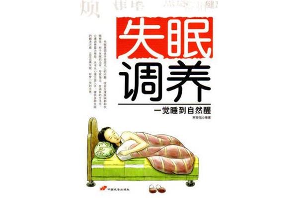 一觉睡到自然醒