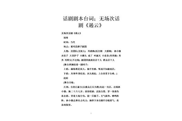 话剧剧本格式