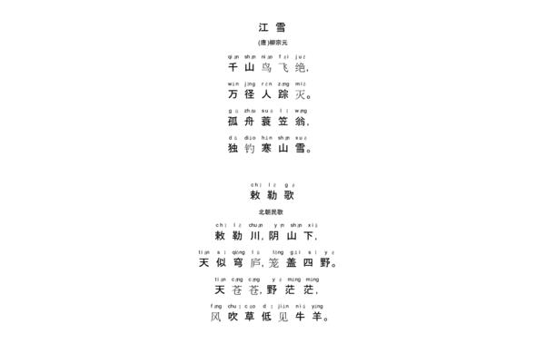 二年级全部古诗
