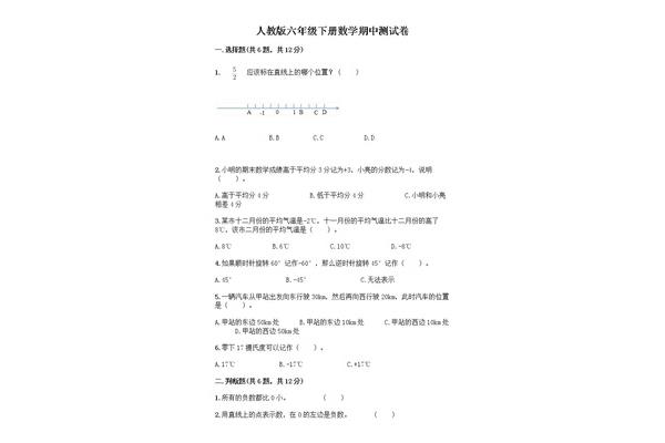 六年级期中测试卷