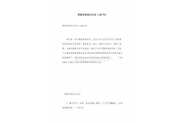 带春字的古诗