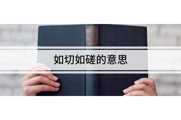 砥砺的拼音