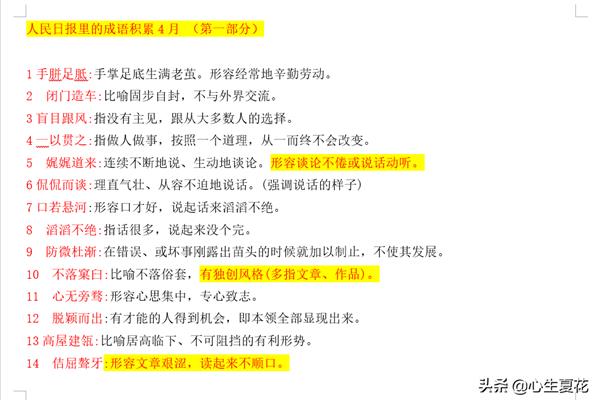 形容胖的成语
