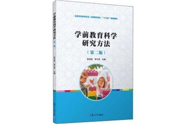 幼儿教育方法