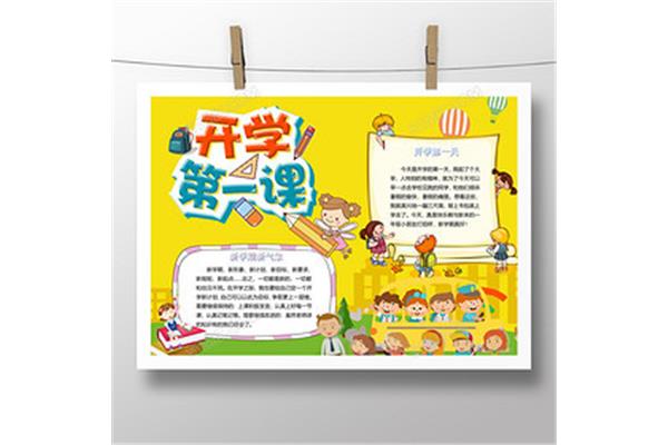 手抄报教学