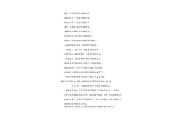 意想不到的近义词
