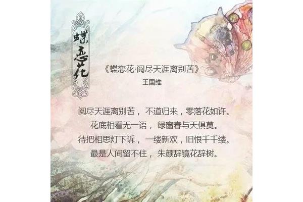 王国维蝶恋花