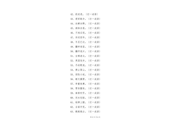 爱好跳伞打一成语