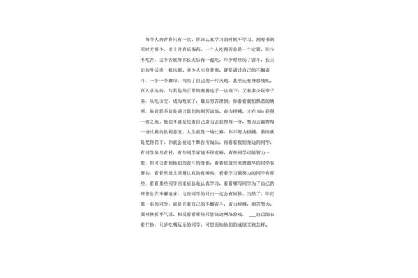 青春奋斗的议论文