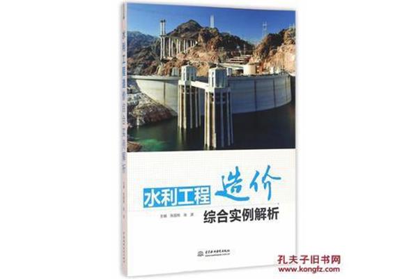 水利工程造价