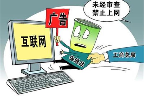 互联网广告法