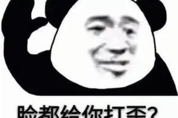 去他妈的图片
