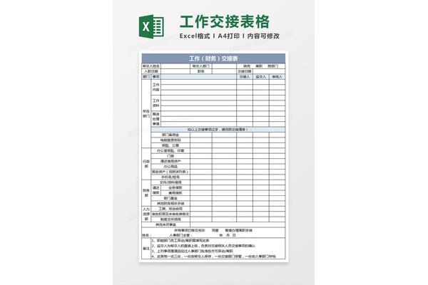 财务交接表模板