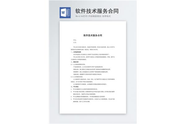 技术协议简单模板