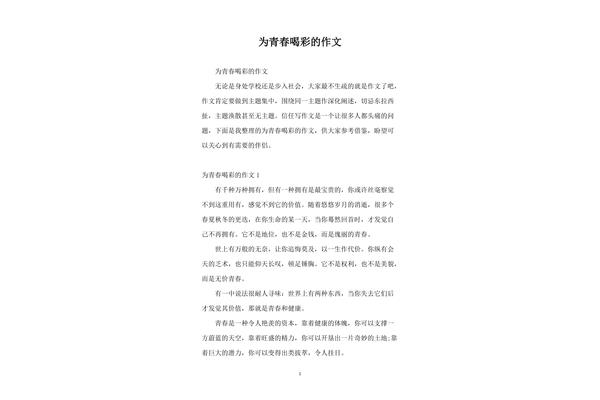 有关青春的作文