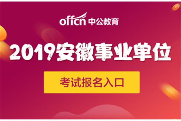 池州人事考试网