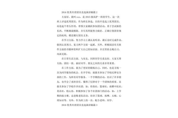 优秀团员竞选稿