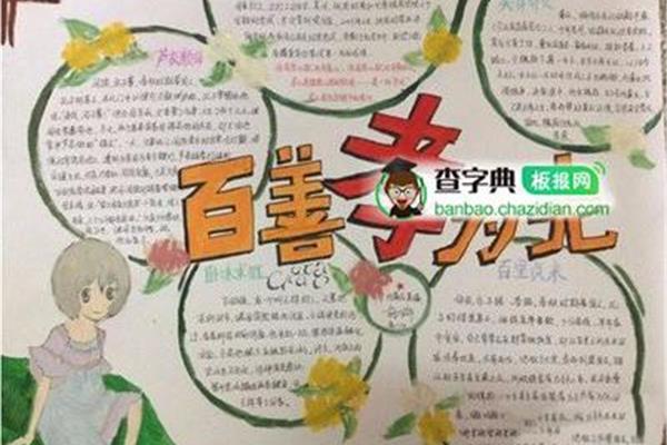 孝道手抄报