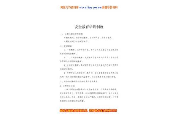 安全培训制度