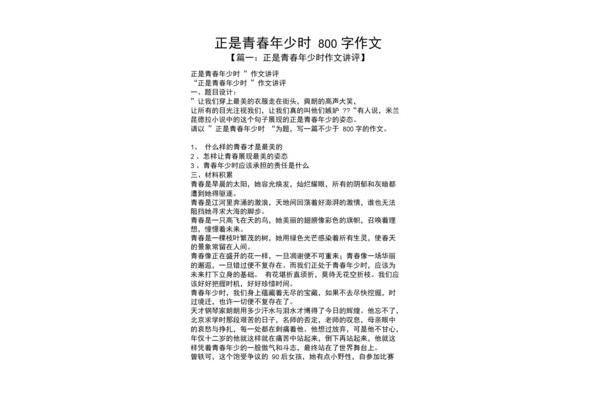 有关青春的作文