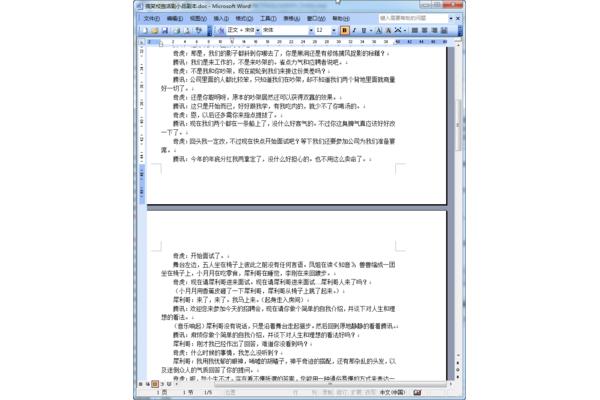 话剧剧本格式