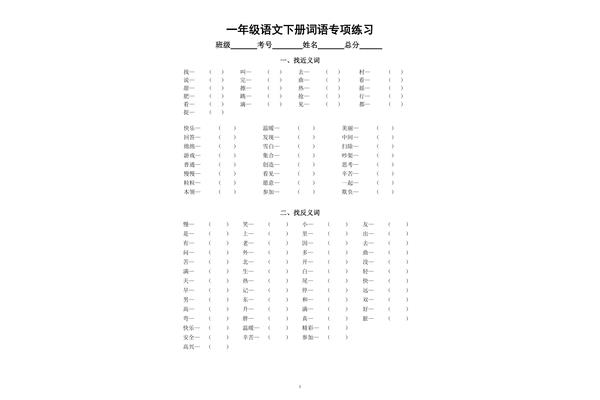 一年级动词