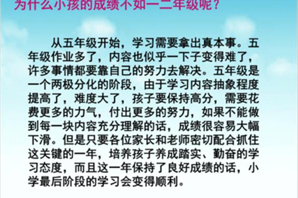 五年级数学家长会