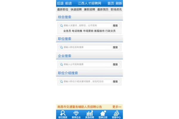 江西省人才招聘网
