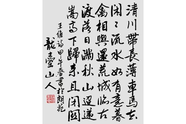 归嵩山作王维