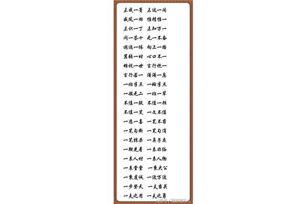 数字成语接龙