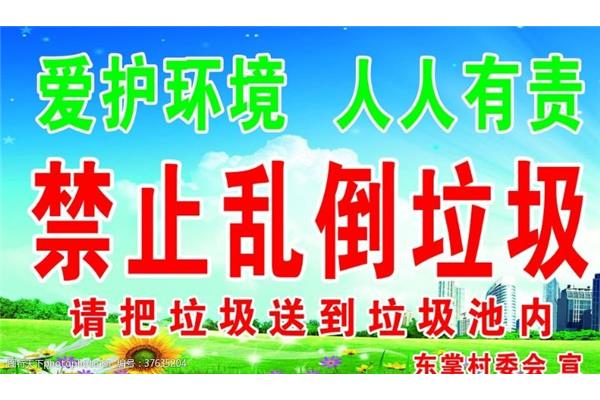 文明警示语