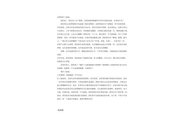 写给亲人的一封信