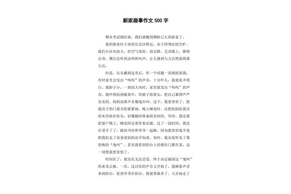 期盼作文500字