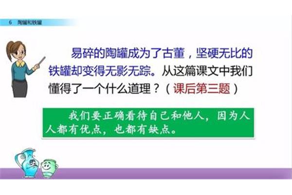 陶罐和铁罐的道理
