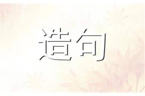 别无长物造句
