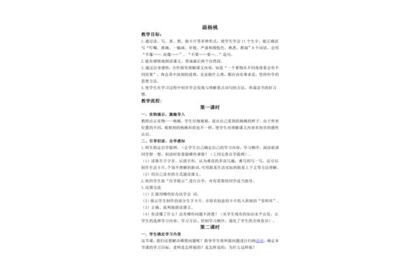 画杨桃教案