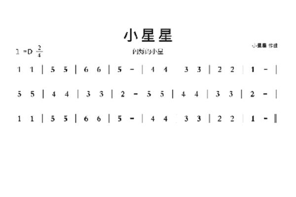 小星星曲谱简谱