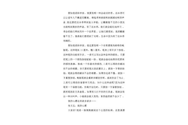 我的心愿600字