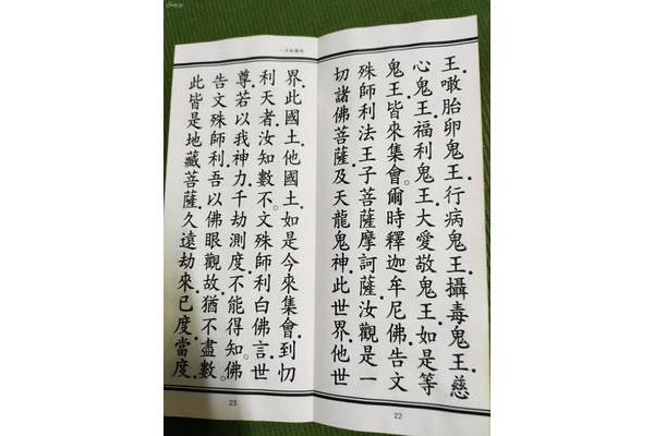 地藏王菩萨本愿经