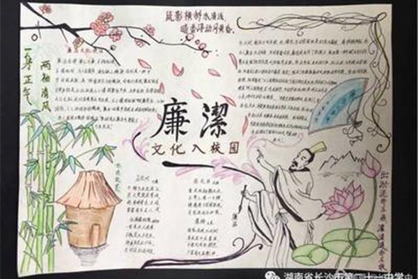 廉洁校园手抄报