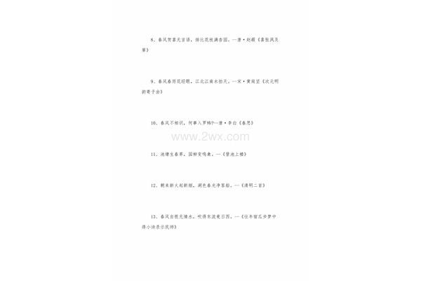 带春字的古诗