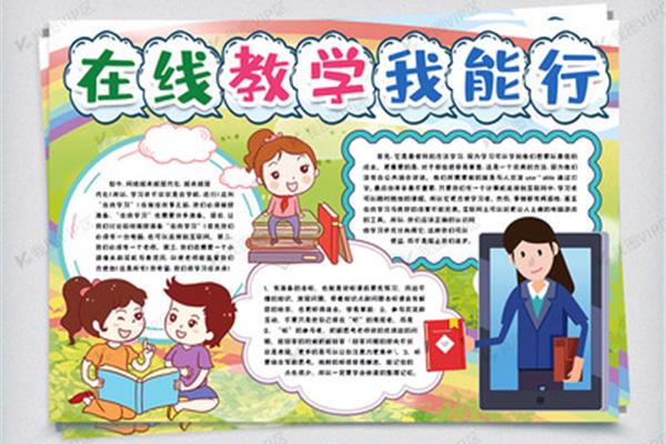 手抄报教学