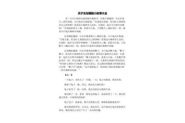 简短的睡前小故事